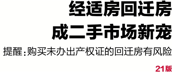 拆迁人以回迁房补偿被拆迁人的