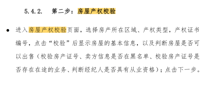 符合我国对于房屋不动产权的立案登记制度