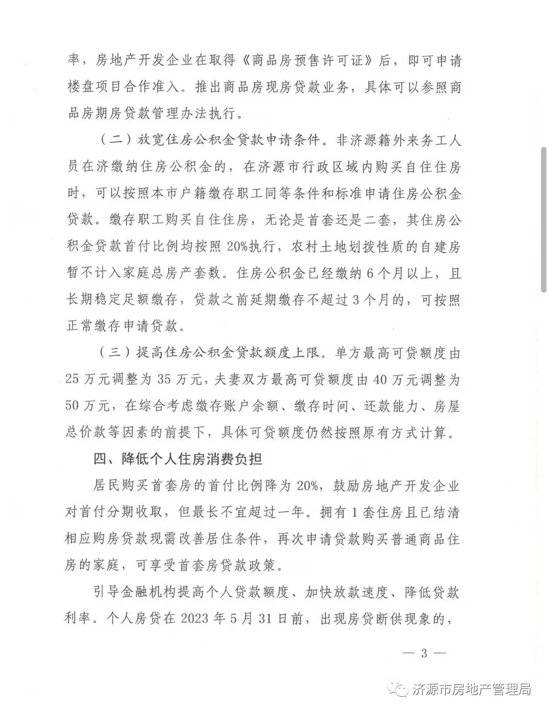 但在此之前买卖回迁房仍不合法