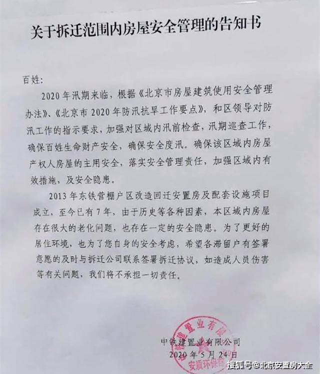 大兴棚户区改造回迁安置房