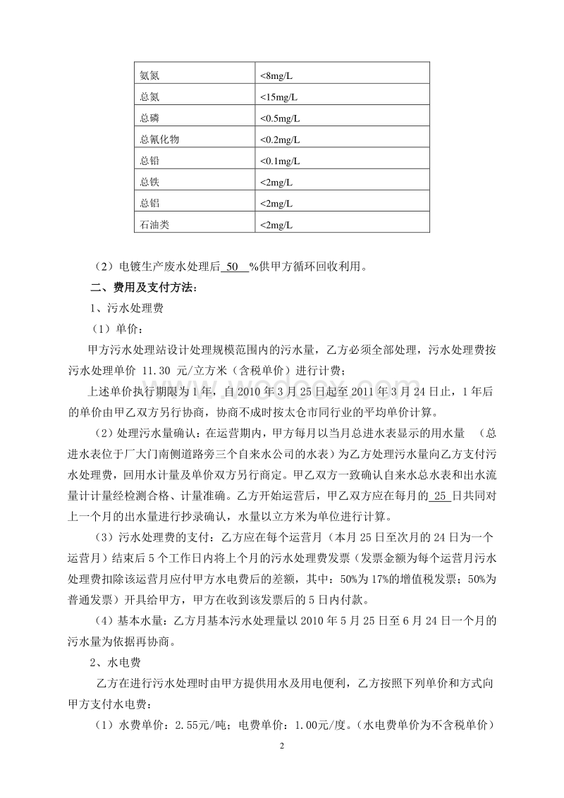 并由甲方对其所承租房屋进行验收合格后