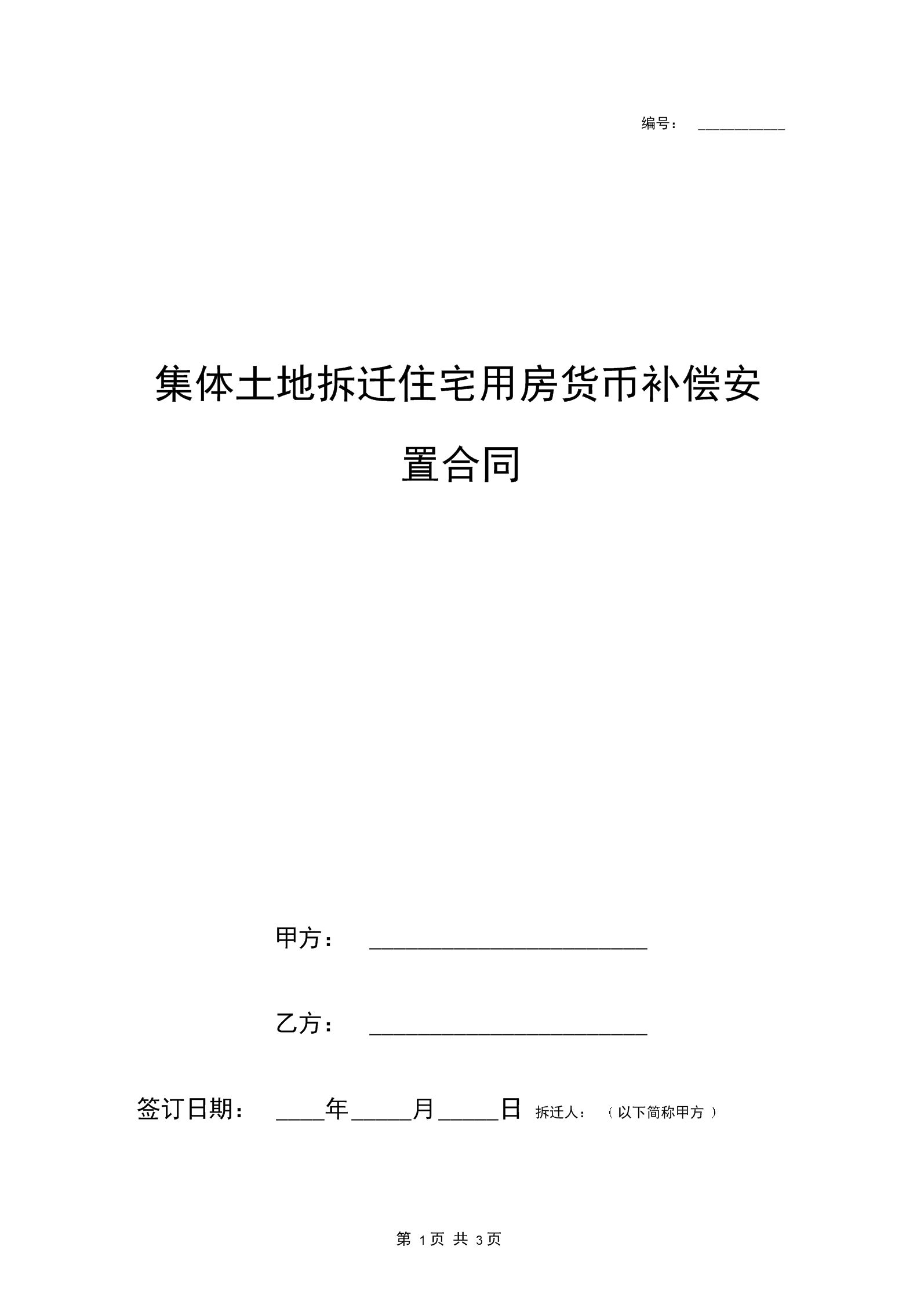 以实际支付的购房支出计入拆迁补偿费