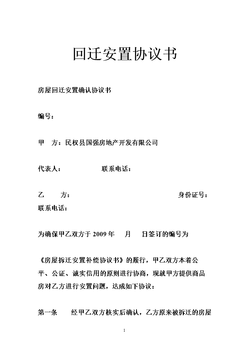 安置小区房屋质量自查工作已按时完成