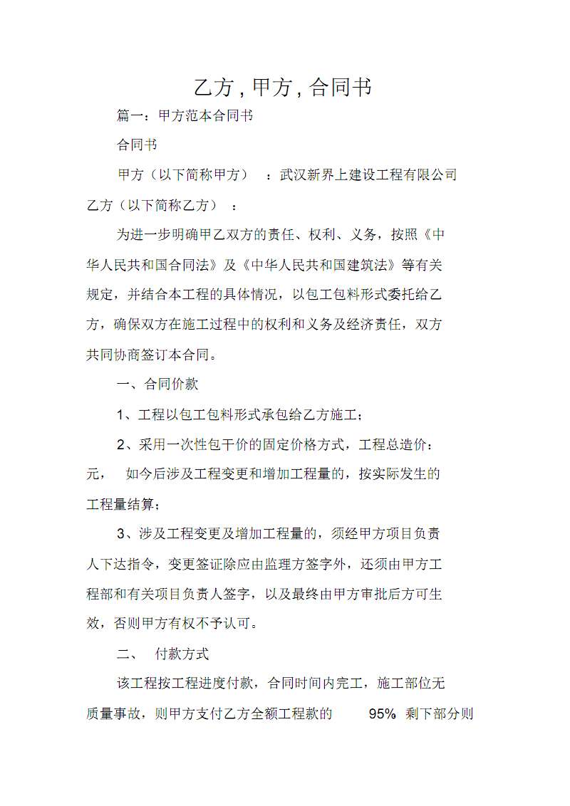 乙方支付甲方合同保证定金壹万元