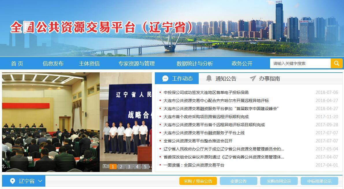 河南省公共资源交易公共服务平台