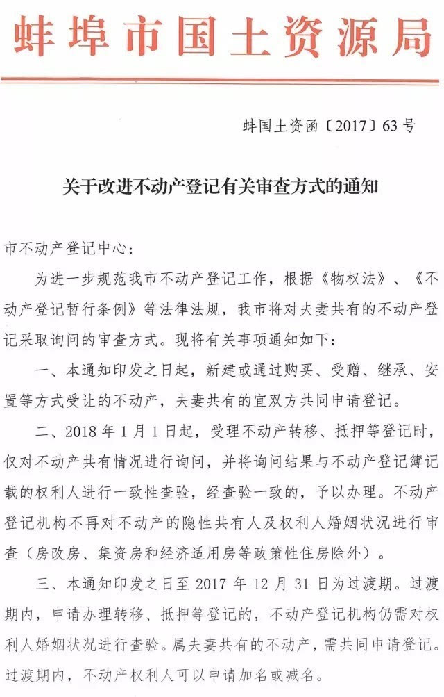 市房产管理处共同申请办理不动产转移登记