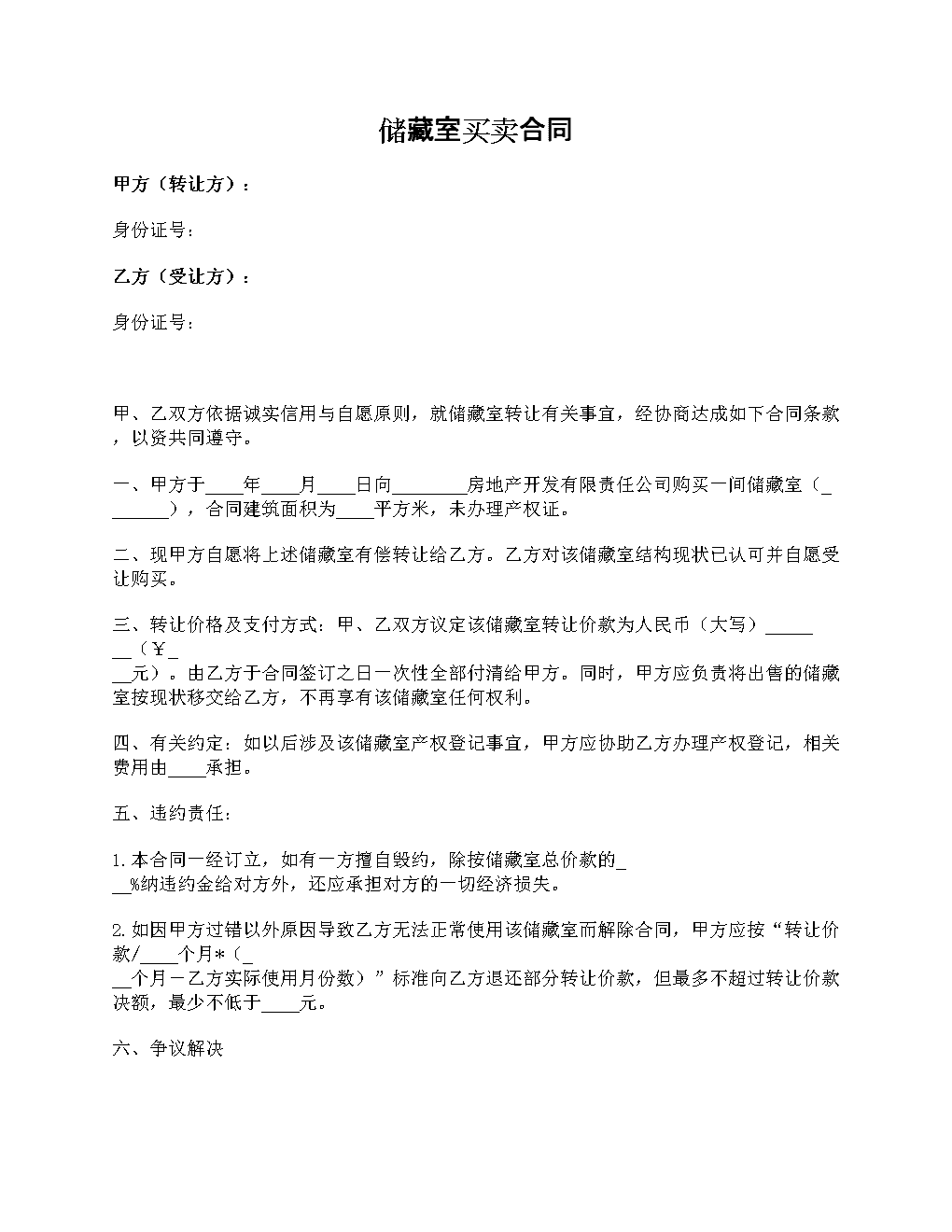 协商一致前提下订立本合同条款如下