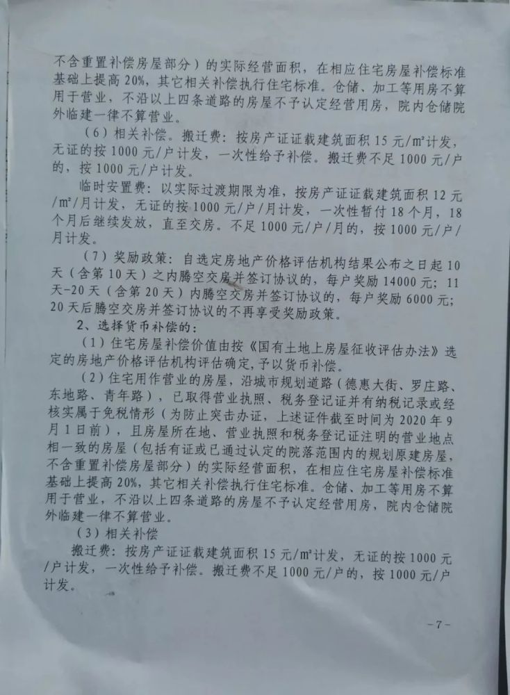 如果购房者一定要购买未取得房产证回迁房