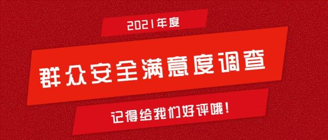 选取居民代表参与施工监督和安全管理