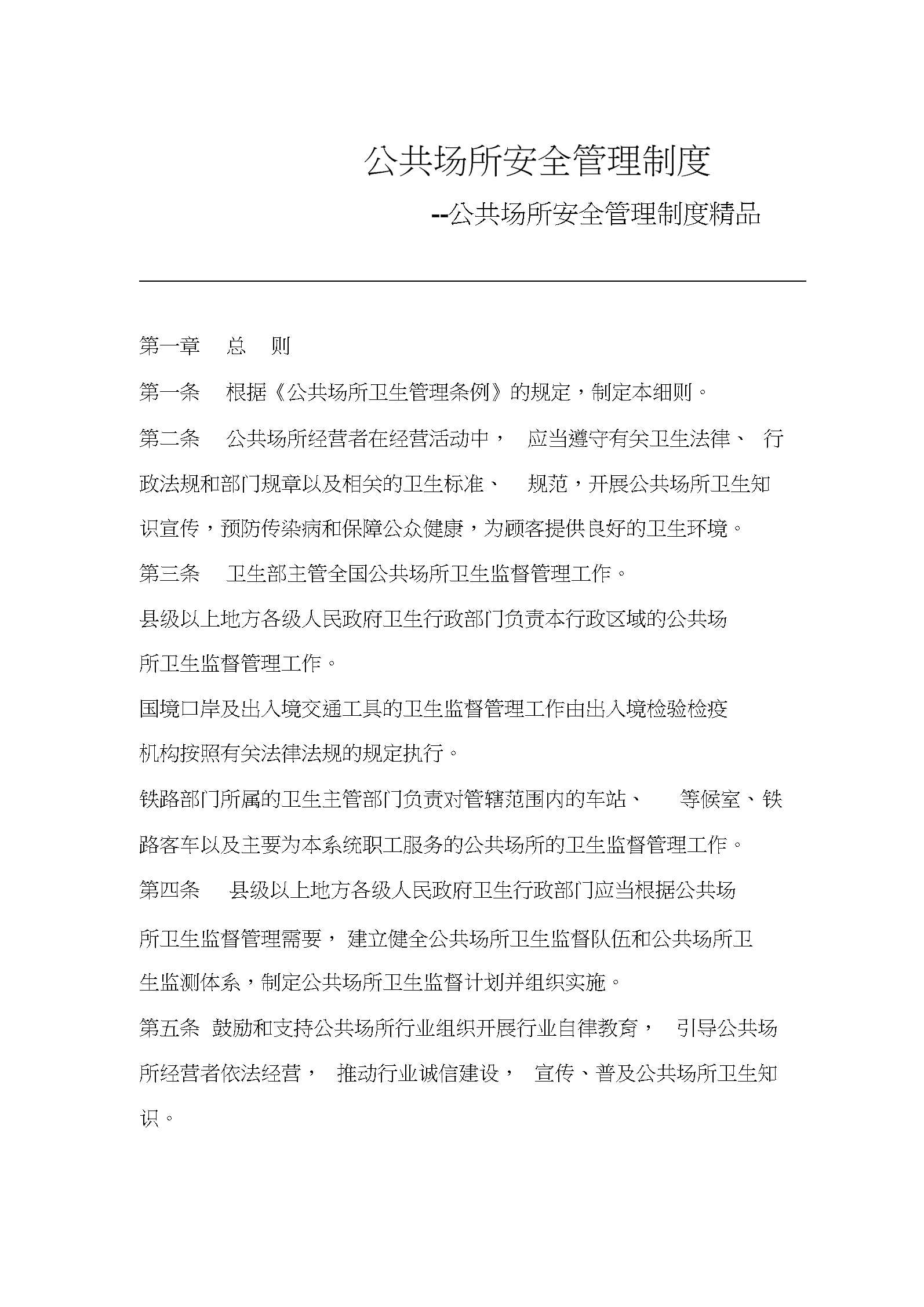 回迁房社区和城中村社区安防设施不健全