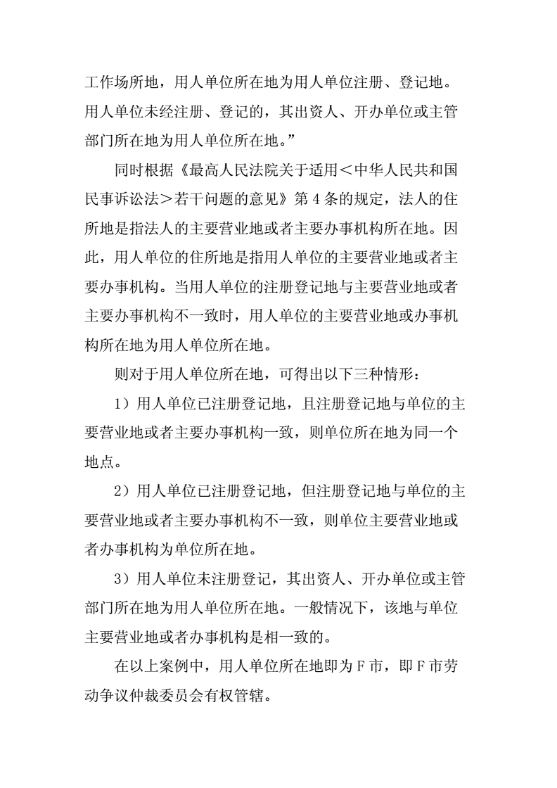 用人单位所在地为用人单位注册