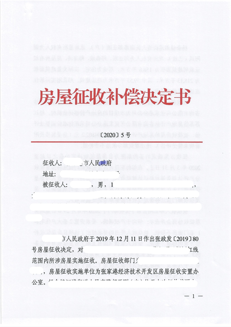 并在房屋征收范围内予以公告