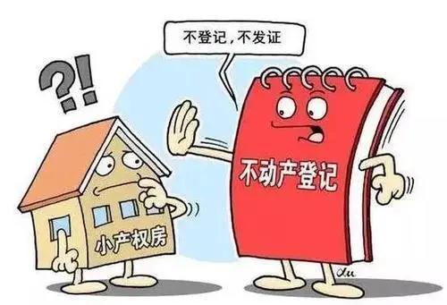 小产权房建设在农村集体土地之上