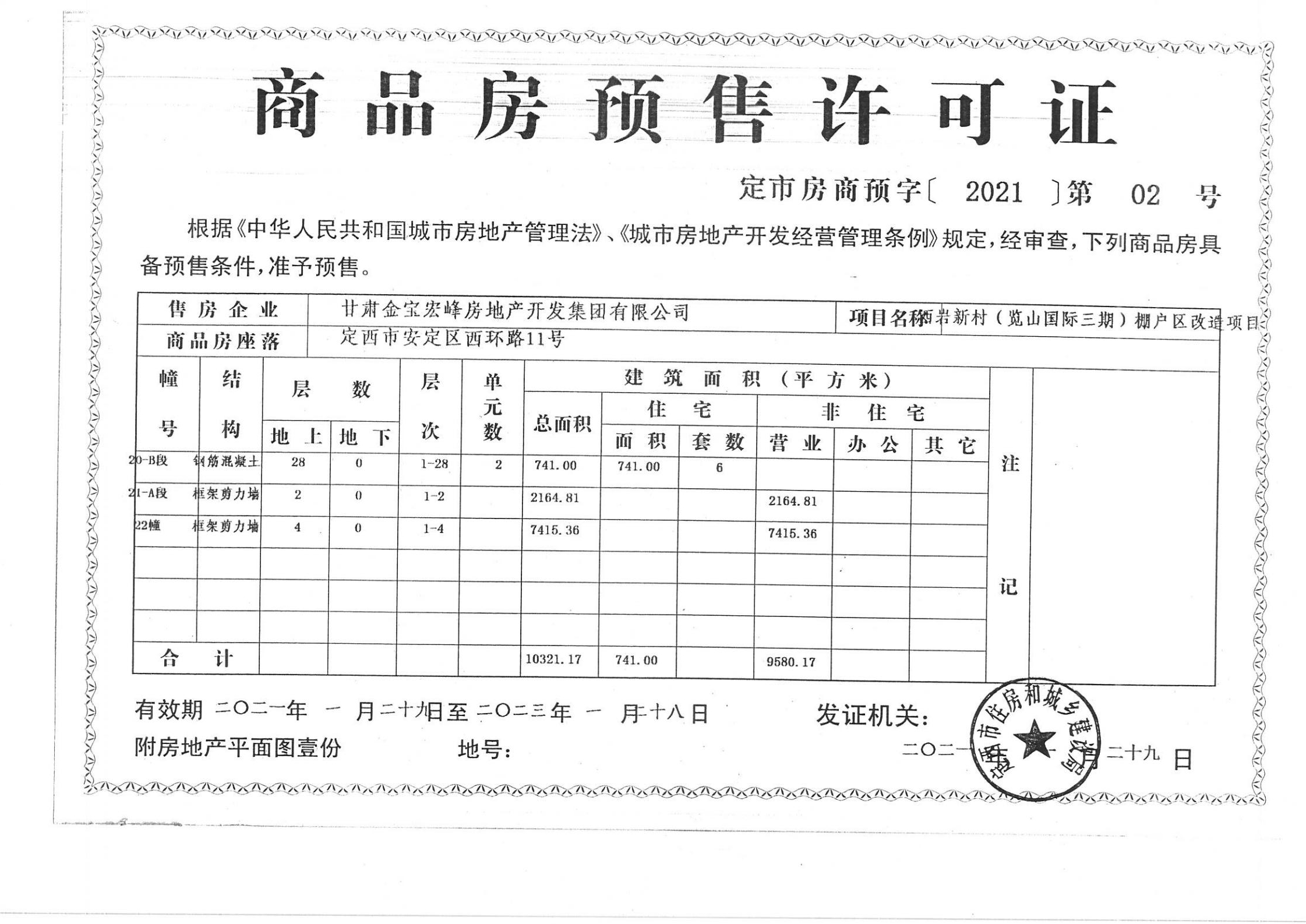 我局特提醒广大购房户以下购房风险事项