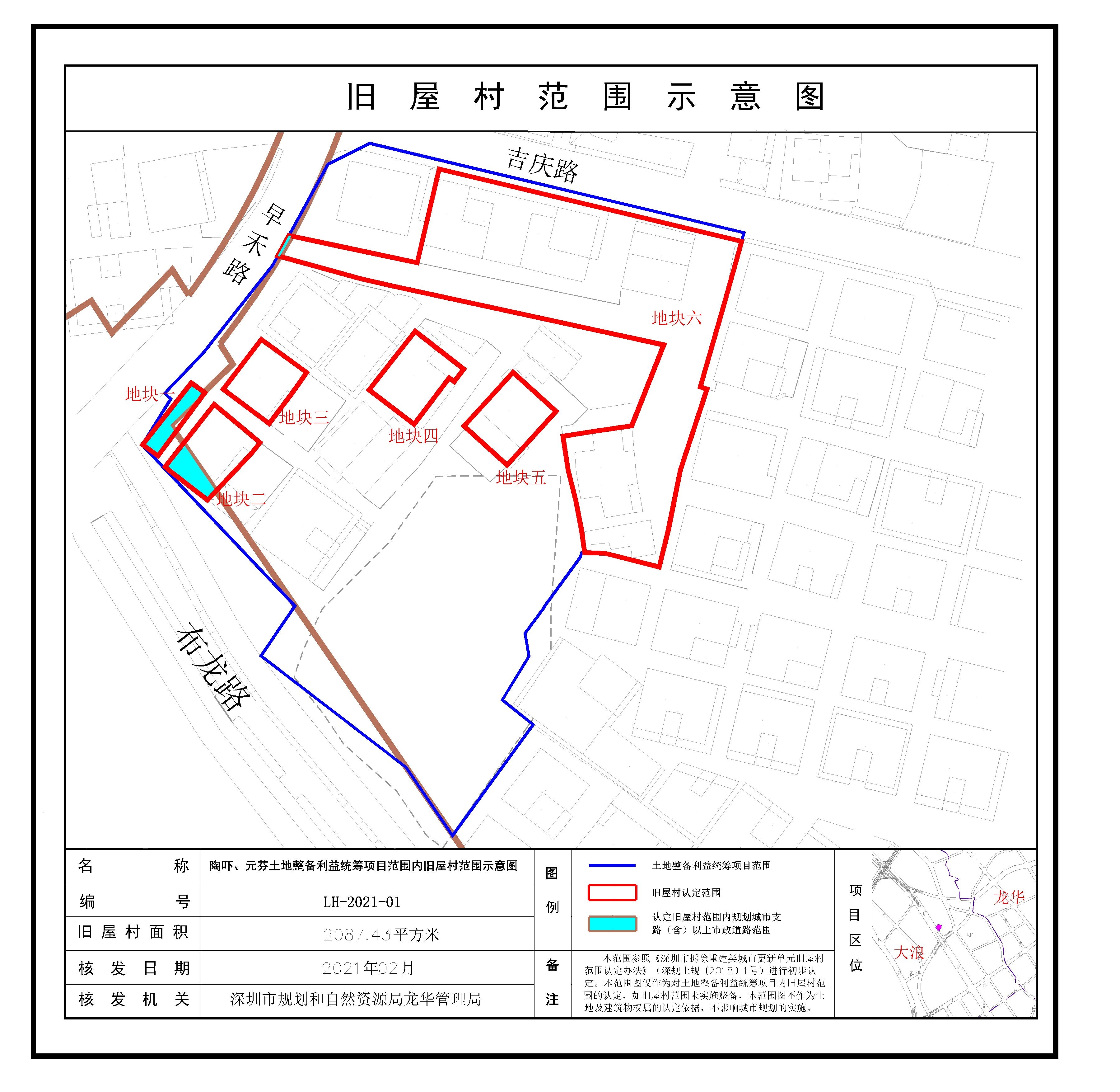 龙华区观湖街道陈屋村城市更新单元