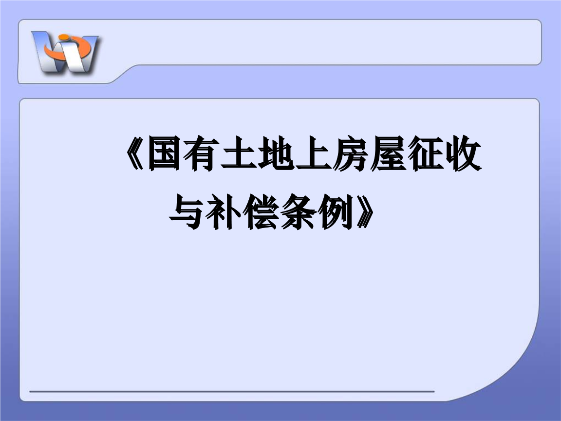 但是拆迁户发现支付补偿款的时间已过