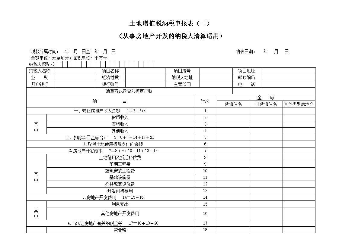 审核人员对纳税人提供的资料进行审核