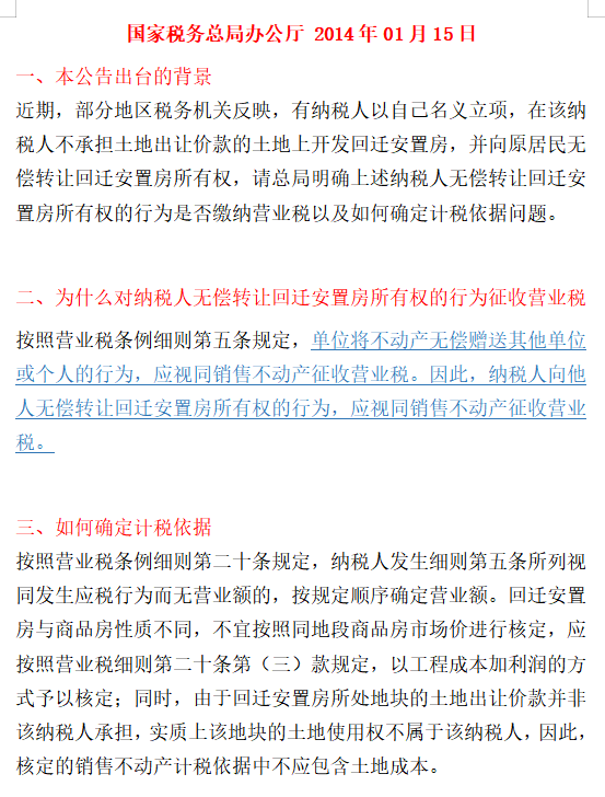 房地产开发企业应按其开发的回迁房屋标准