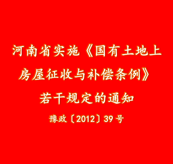 遏制不补偿就强行搬迁的违法征收行为