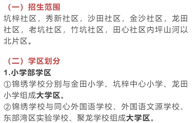 大的学区可能设有几所小学或中学