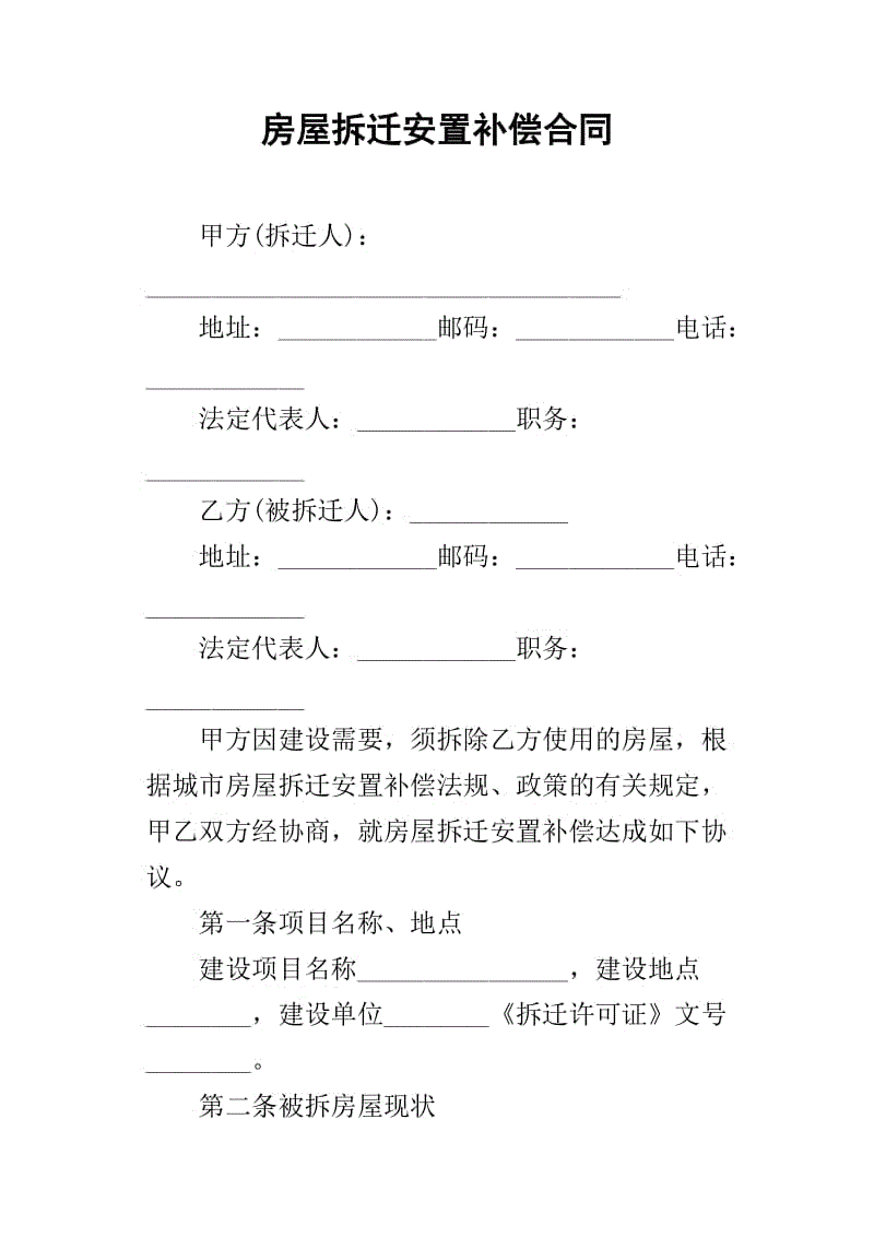 拆迁安置房与回迁房三者的不同了