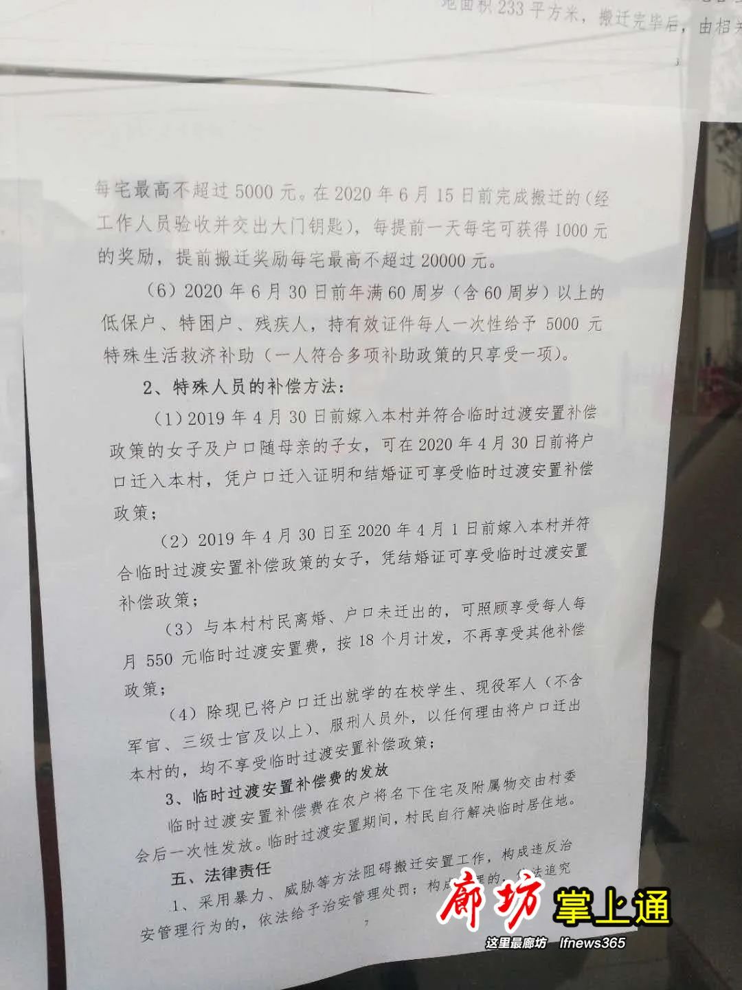 站前街道的房屋征收工作开始后