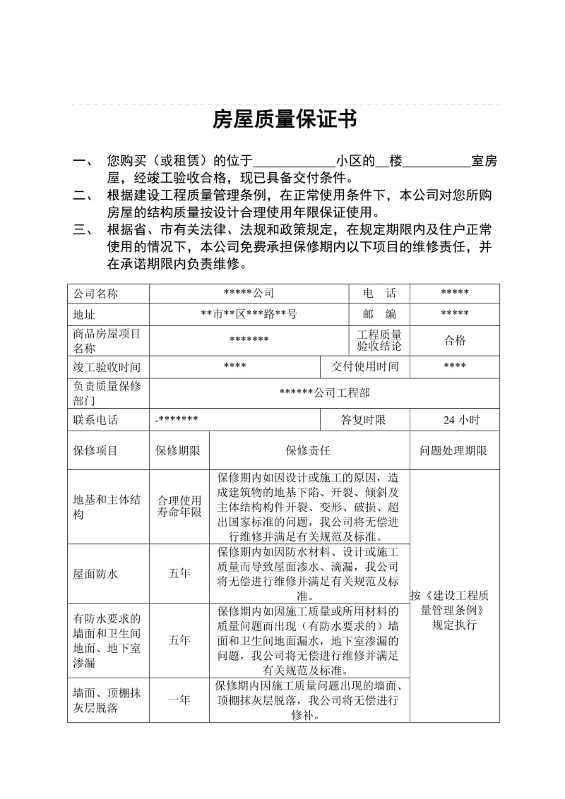 回迁户必须在这段时间内去办理交房手续