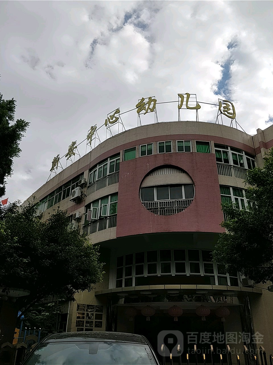 深圳市宝安区翻身小学