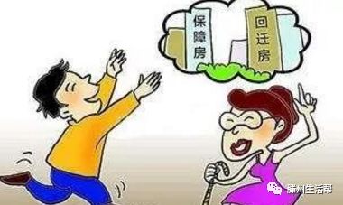 买卖回迁房要确保业主夫妻二人签字