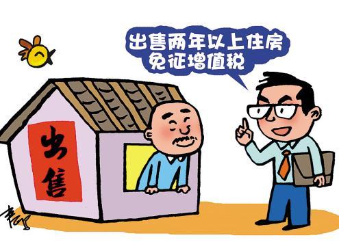 个人购买不足两年的非普通住房对外销售的