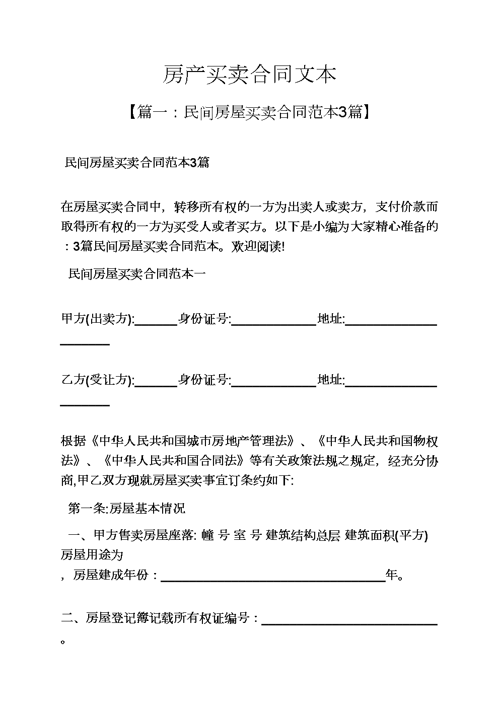 回迁房的买卖涉及到两次税费的缴纳