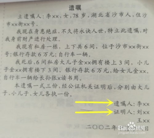 应由立遗嘱人亲笔书写遗嘱的全部内容