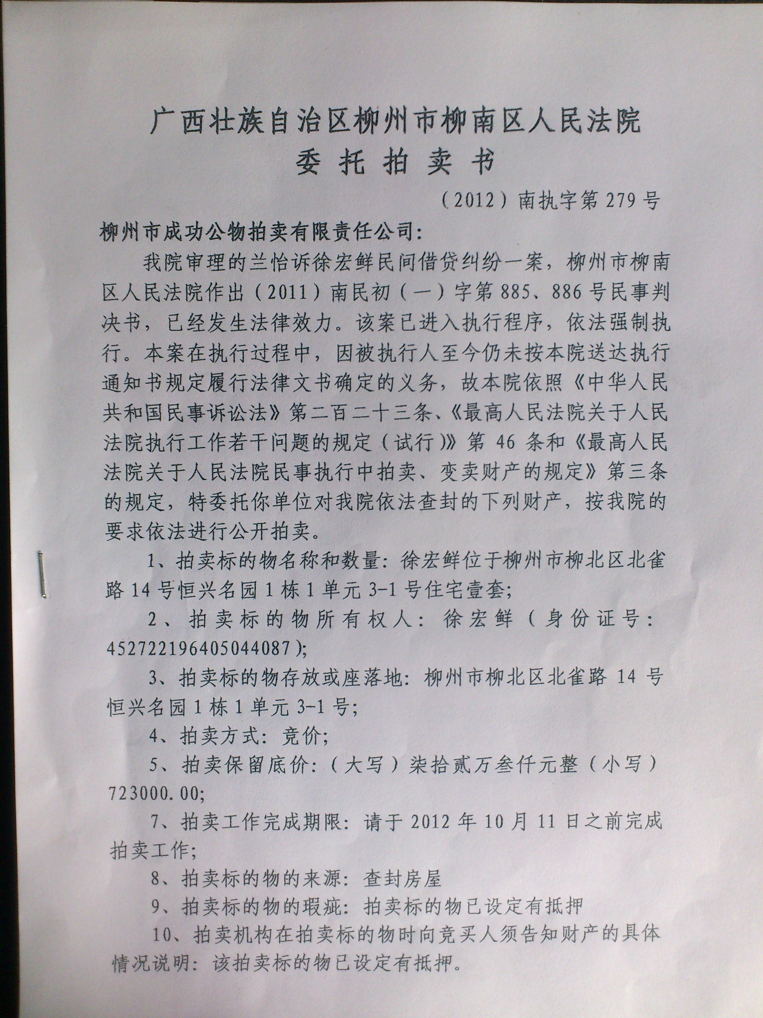 司法拍卖房产中常见的一类房产