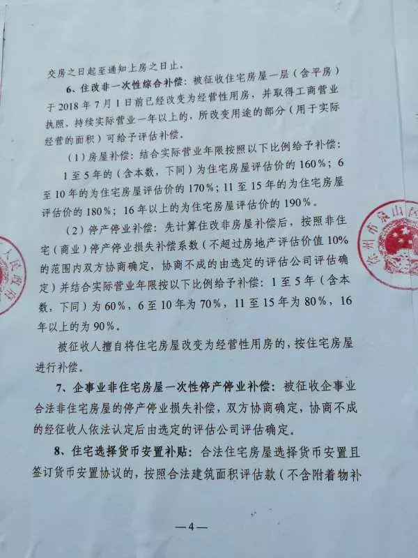 被征收房屋建筑面积超过最大标准户型的