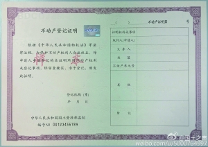 房产证包括房屋所有权证和房屋共有权证