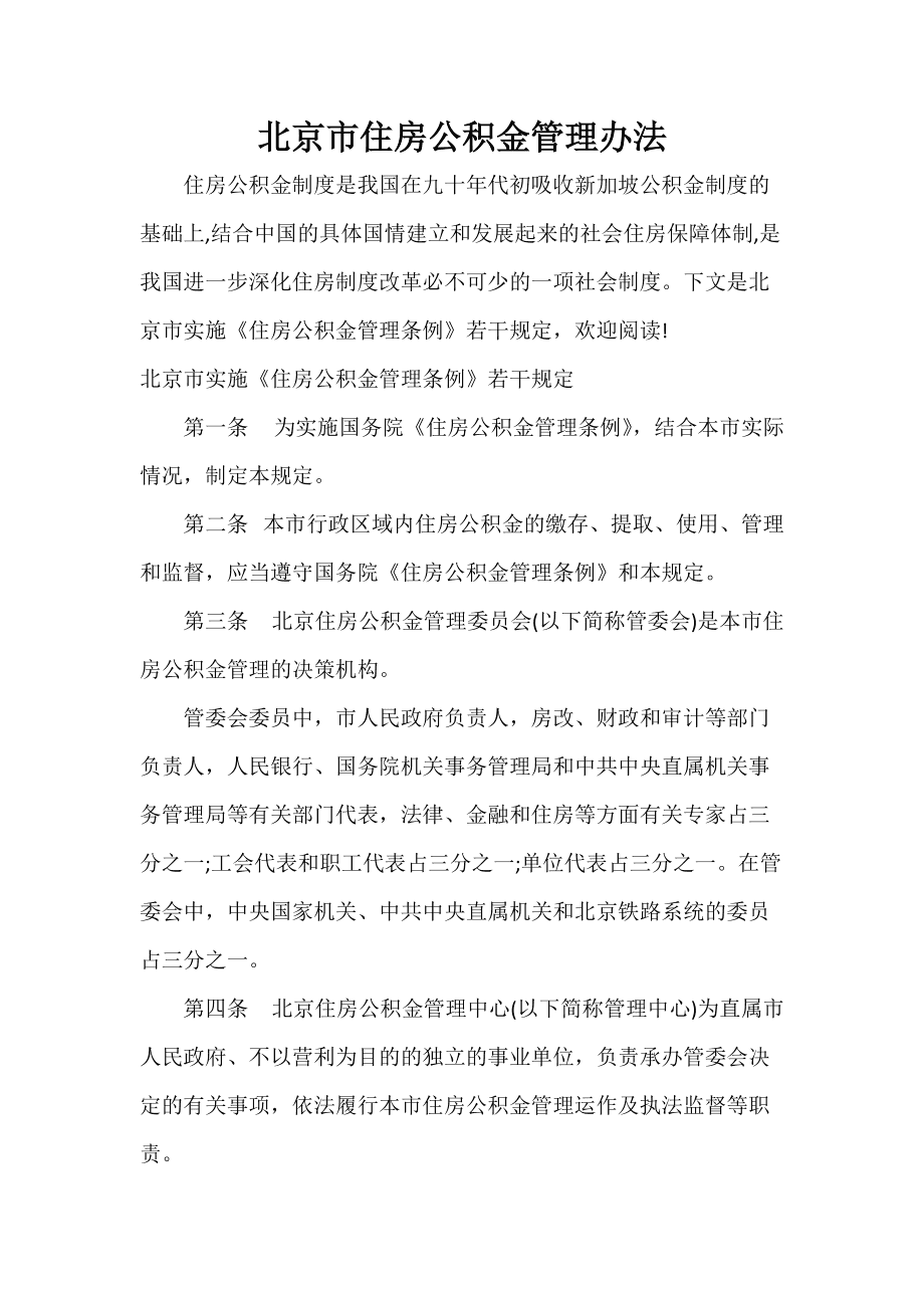 规范个人银行结算账户提取住房公积金业务