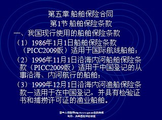 定期保险主要用于船舶保险和货物运输保险