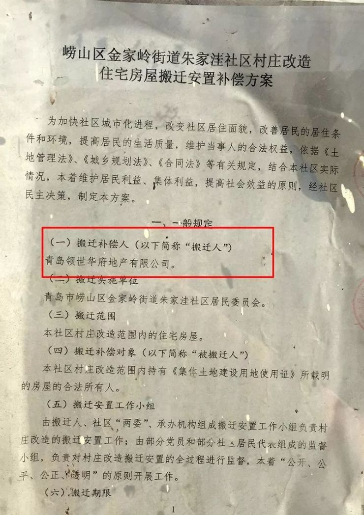 赔给回迁户的房子