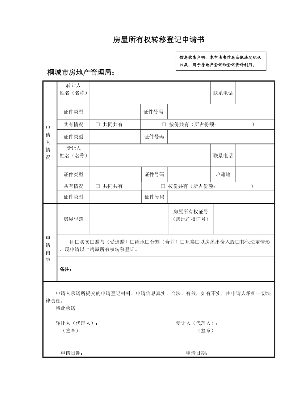 继承人要到区或市公证处办理继承权公证