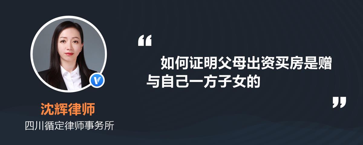 婚后由一方父母出资为子女购买的不动产