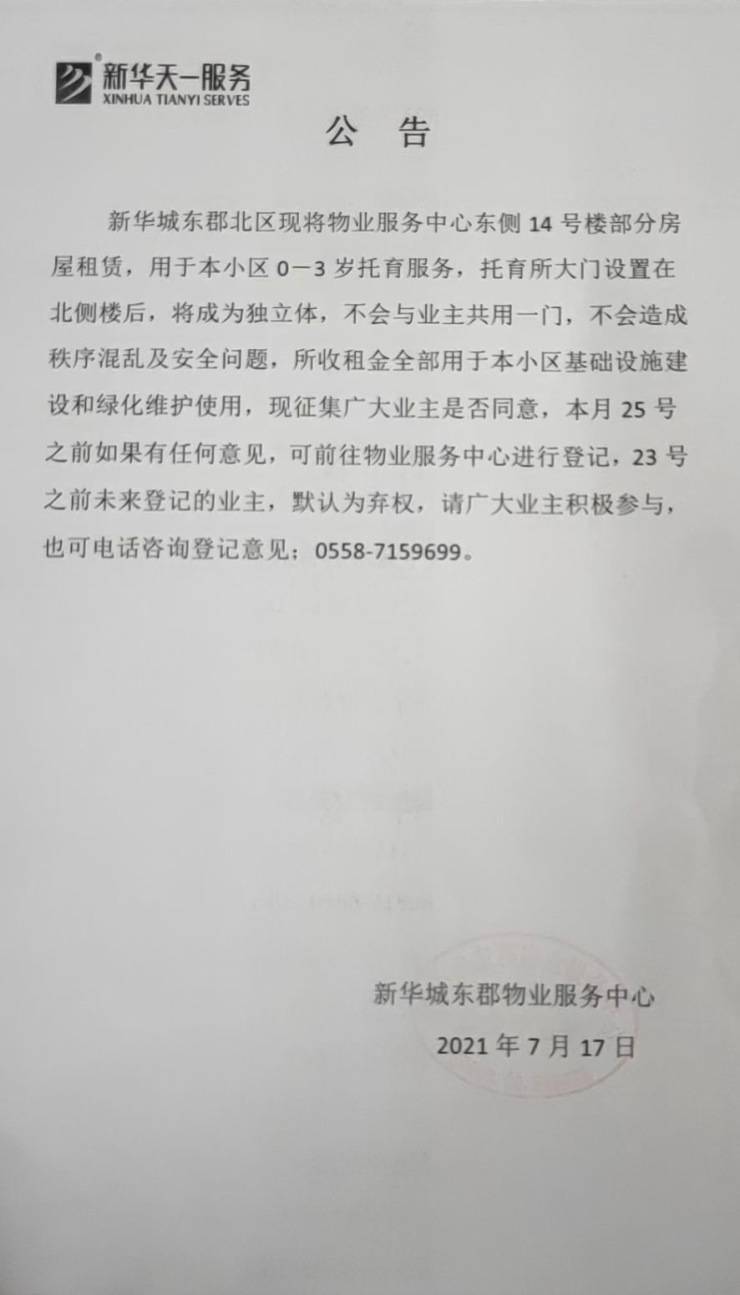 联投新安里小区也在近期爆出抱团涨价公告