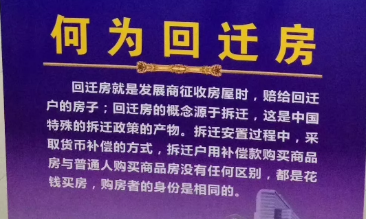 拆迁户可以选择产权置换的方式拿到回迁房