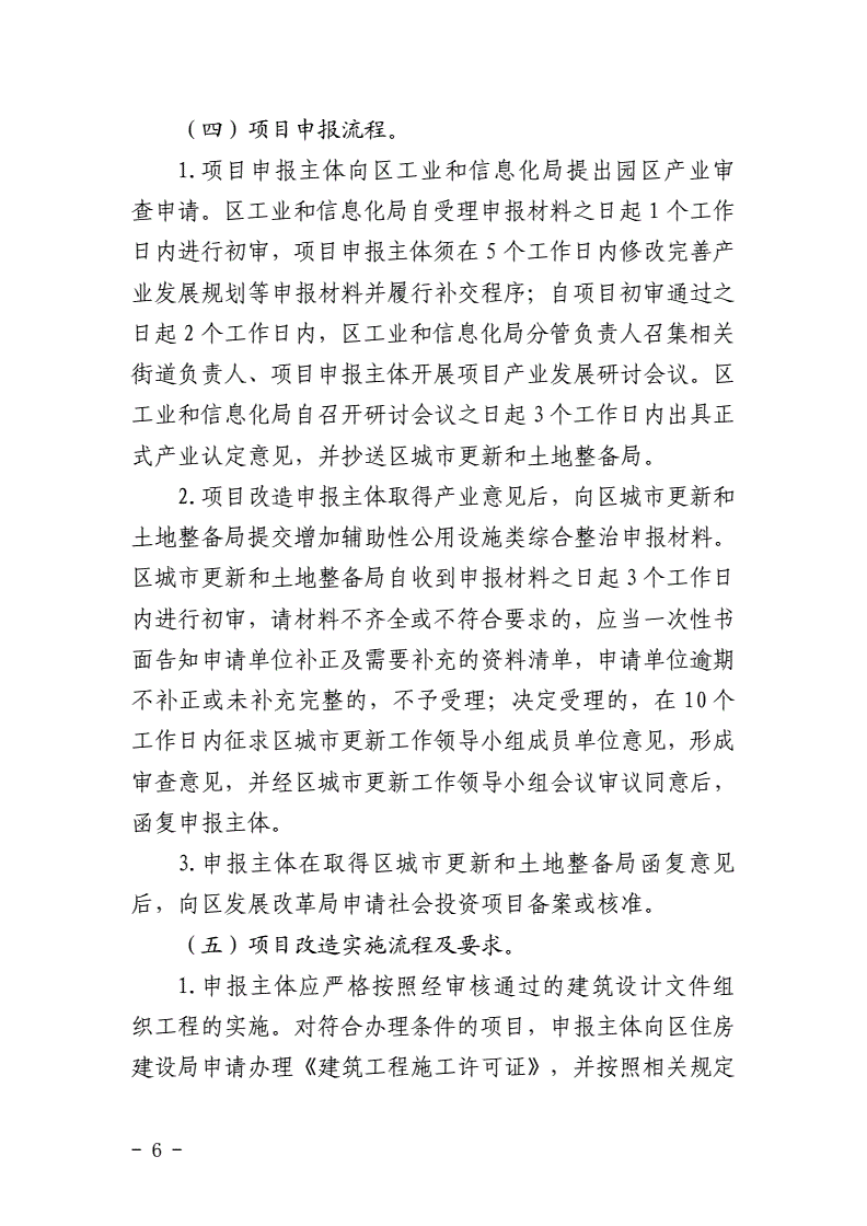 城市更新地区保护性建筑保护工作