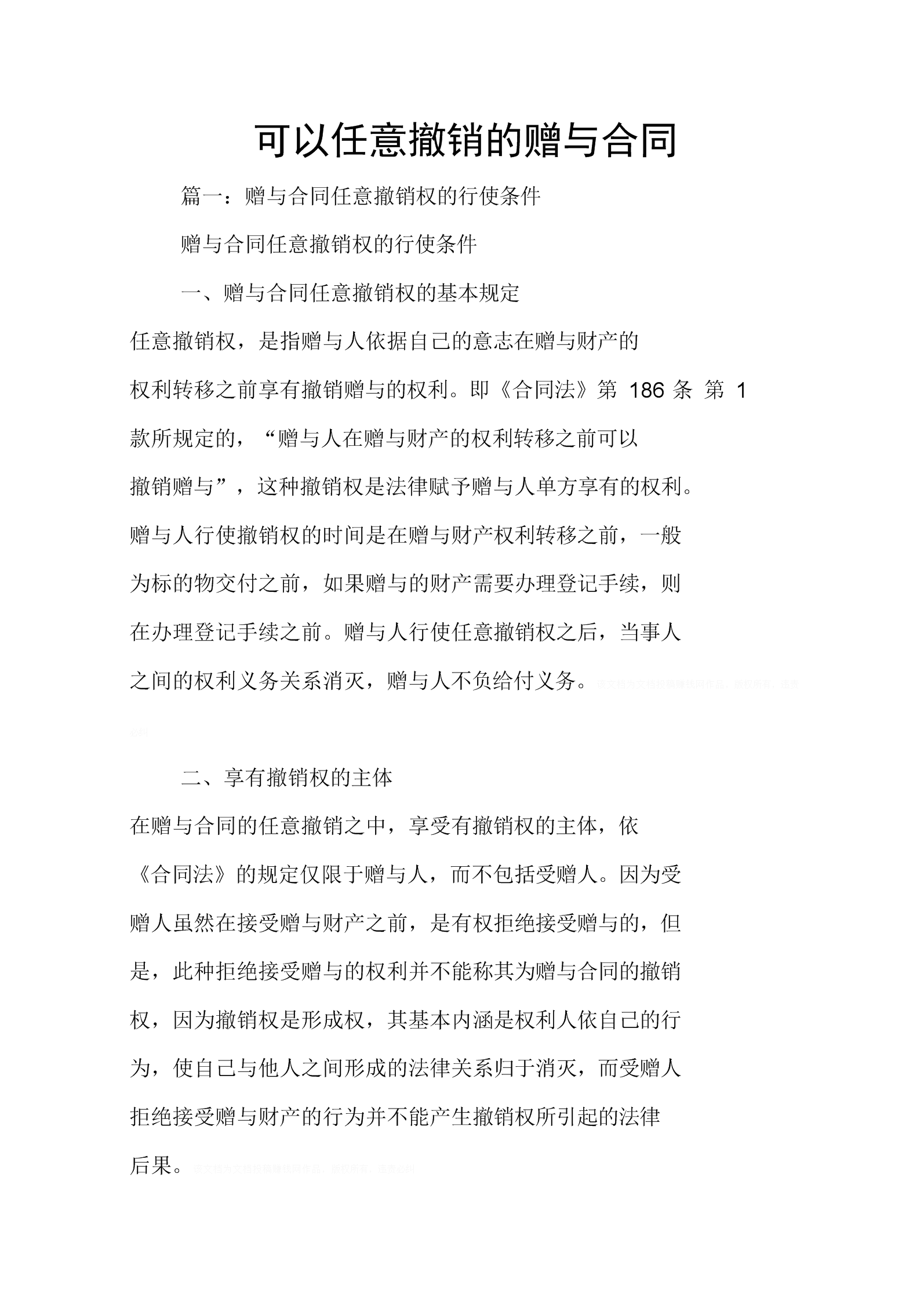 赠与人在下列几种情况下可以撤销赠与