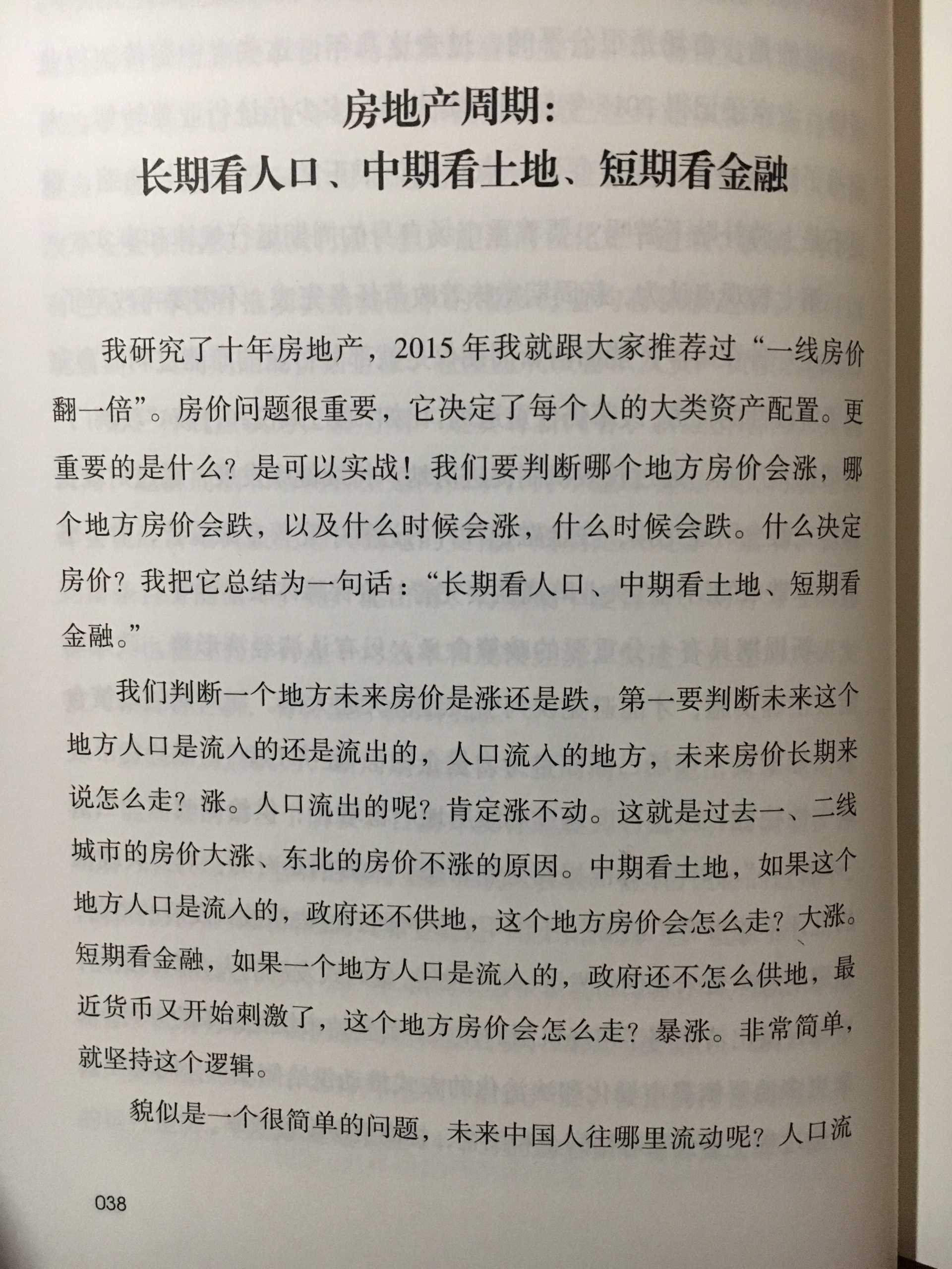 大概意思是他们出台房产税之后