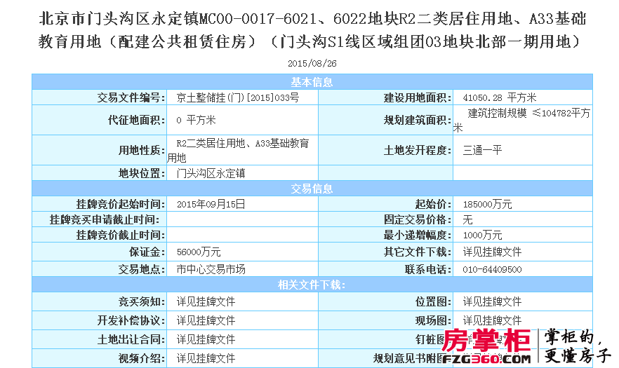 北京市门头沟区永定镇人民政府回复