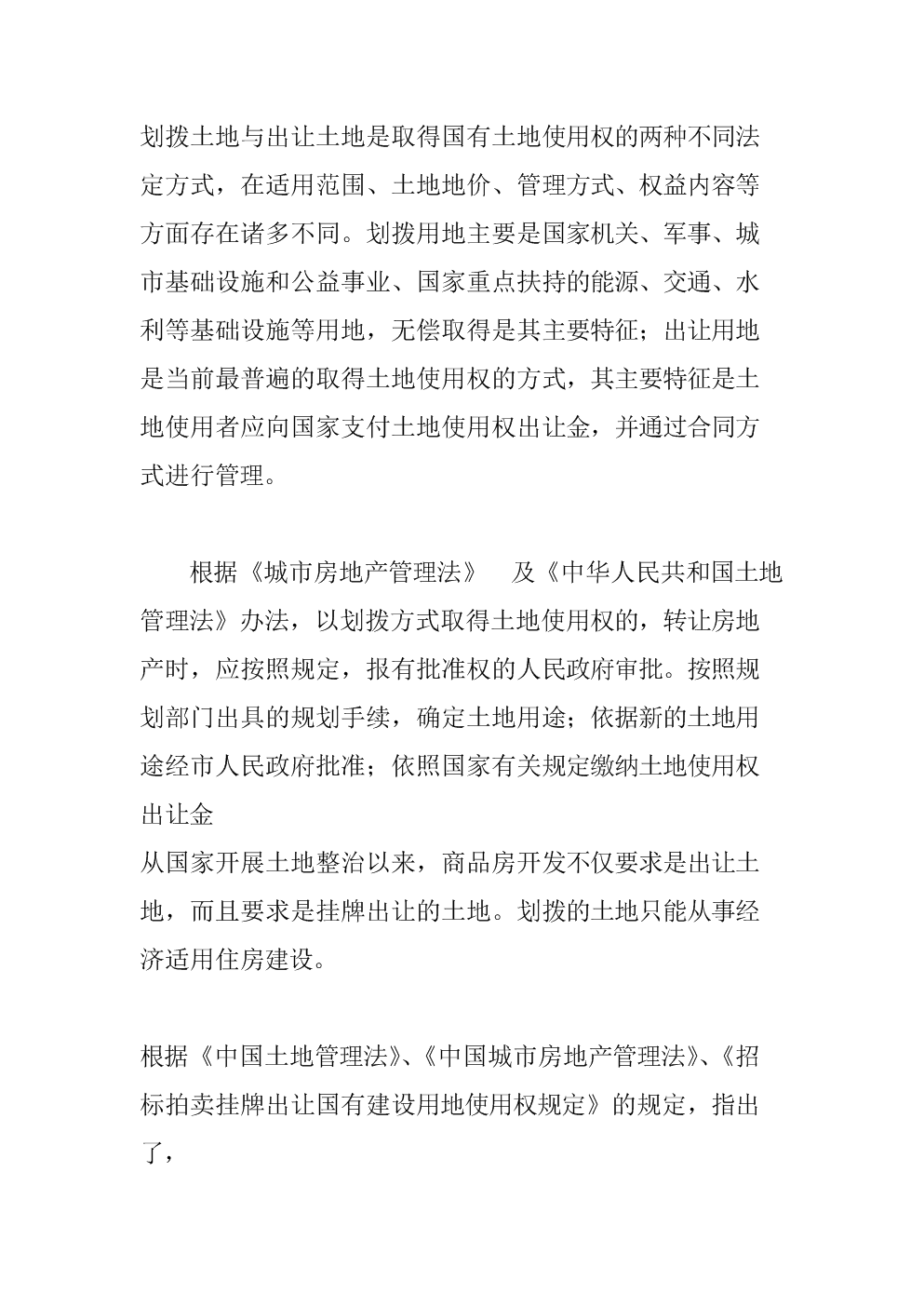 具有产权纠纷隐患的不完全产权房