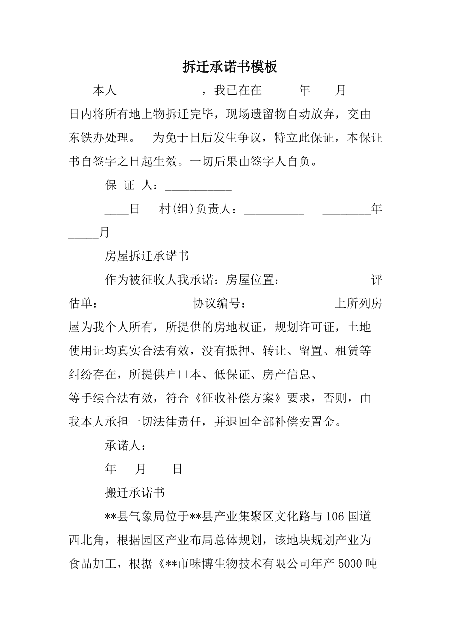 岳各庄村棚户区改造宅基地腾退签约