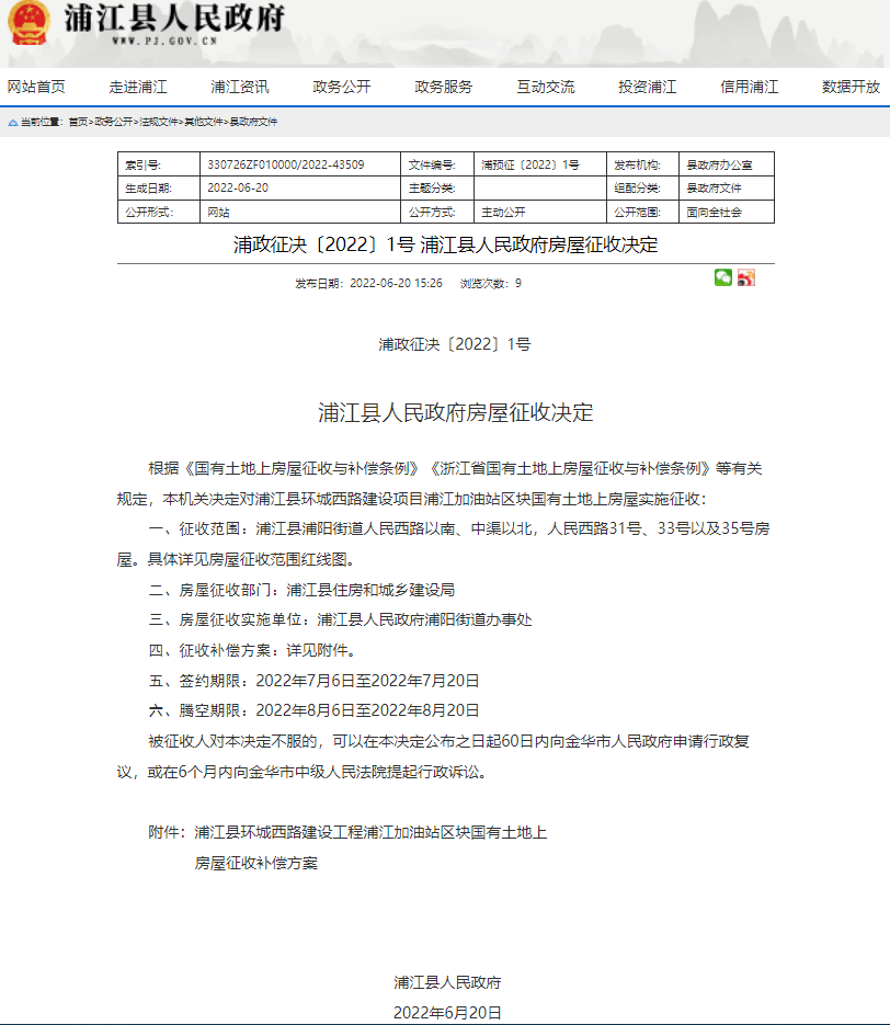 征收住宅房屋实行产权调换的