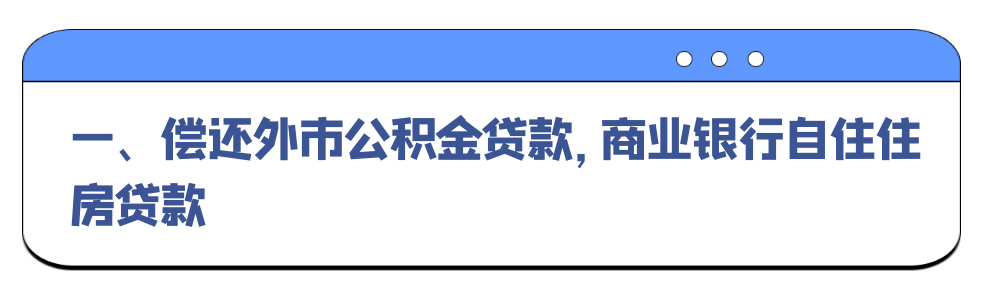 住房公积金对于收入低的家庭来说